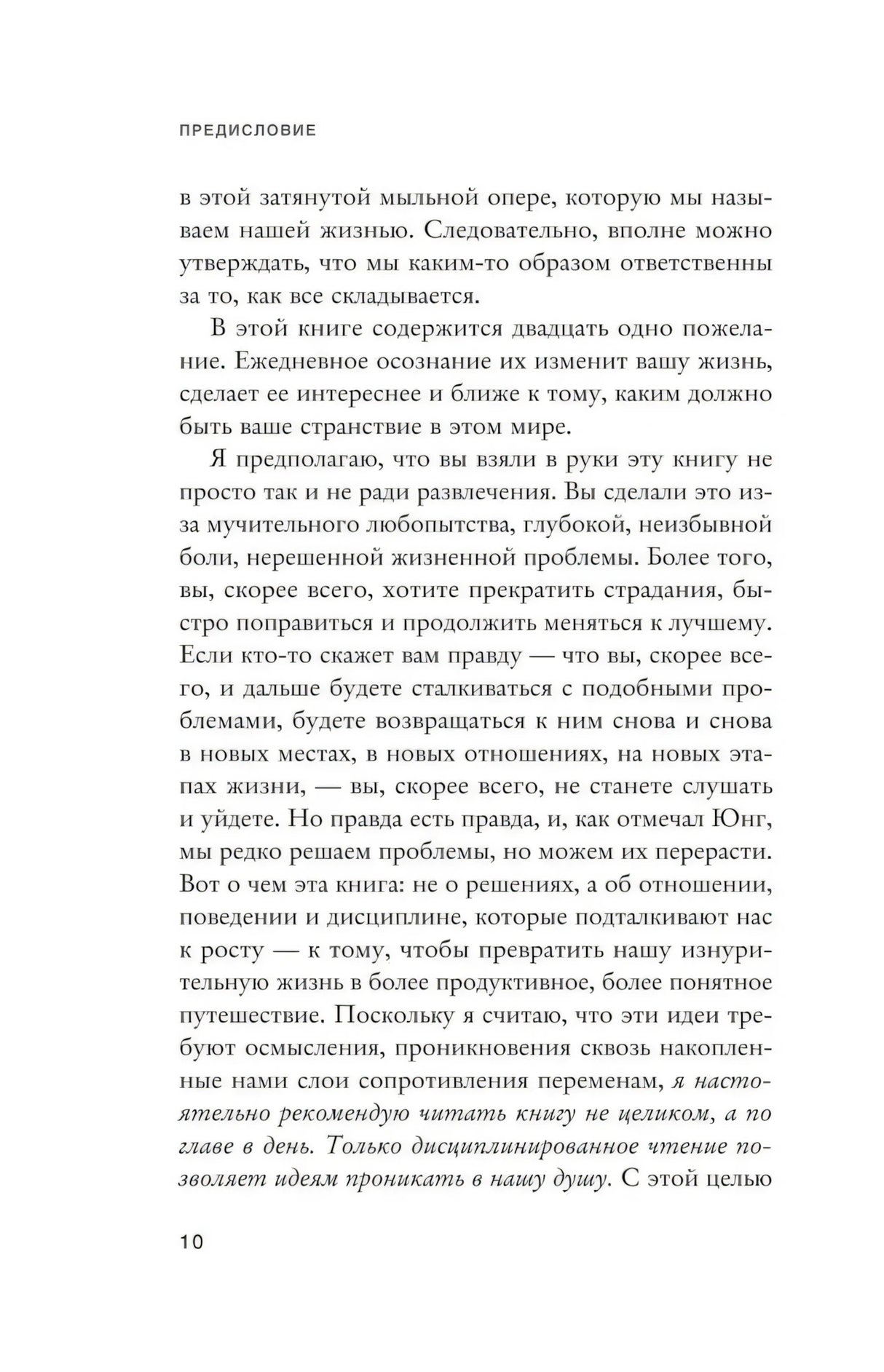 Страница 10 предисловия с основным текстом