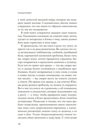 Страница 10 предисловия с основным текстом