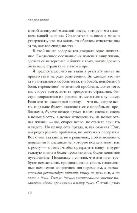 Страница 10 предисловия с основным текстом