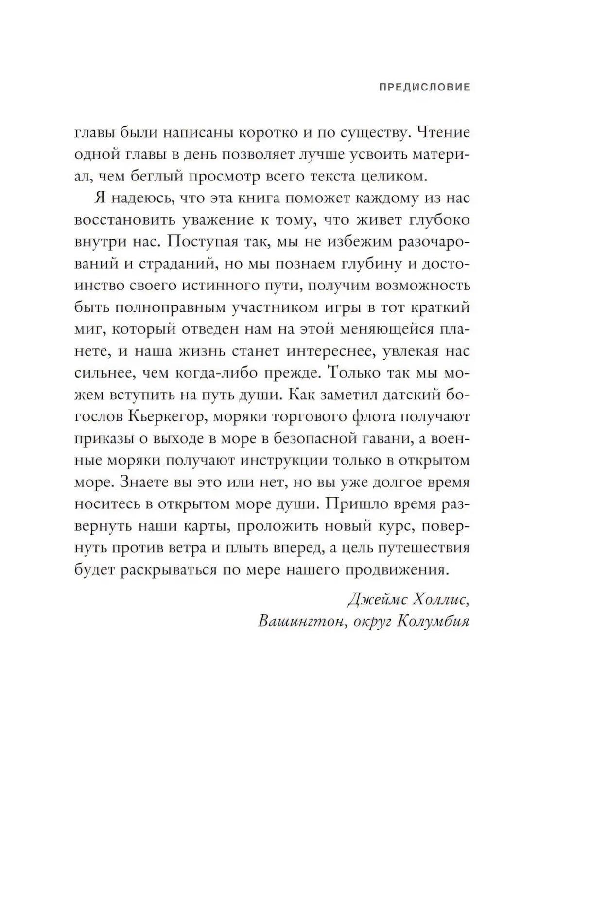Заключительная страница предисловия с подписью Джеймса Холлиса
