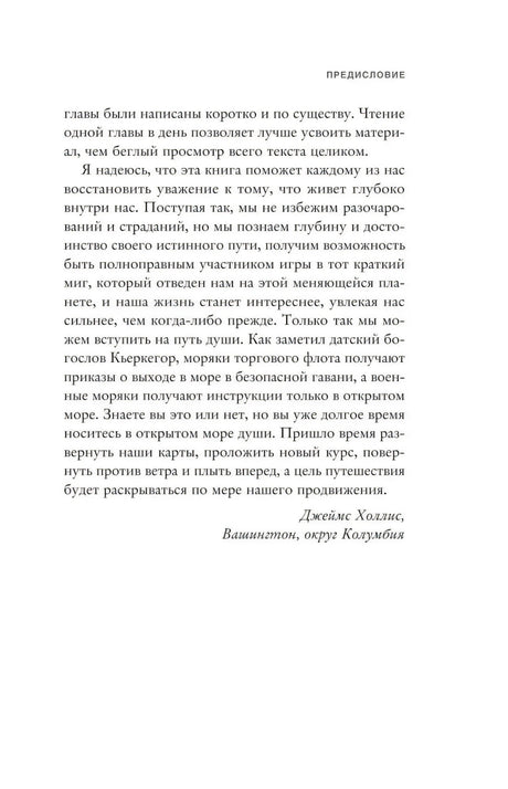 Заключительная страница предисловия с подписью Джеймса Холлиса