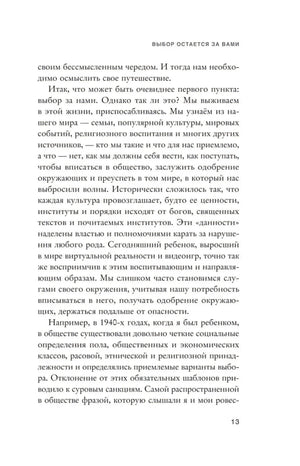 Страница 13 главы 1 «Выбор остается за вами» с основным текстом