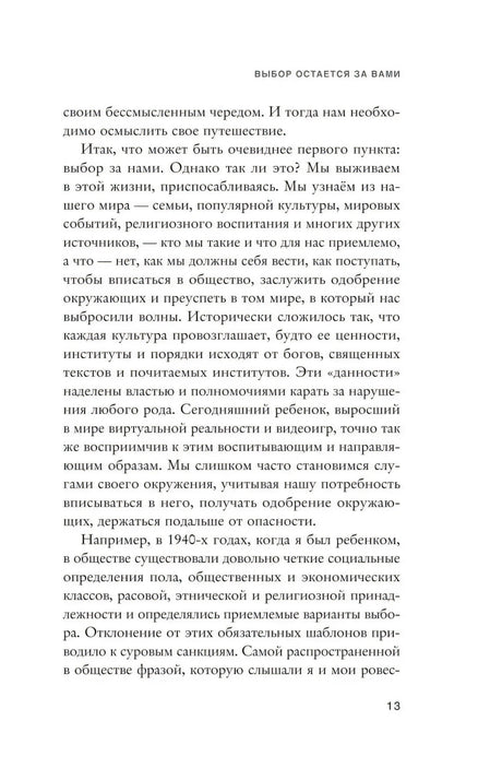 Страница 13 главы 1 «Выбор остается за вами» с основным текстом