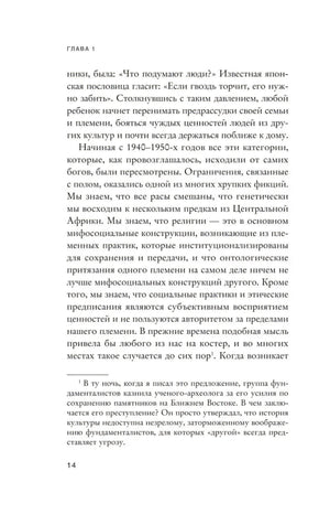 Страница 14 главы 1 с текстом и сноской внизу