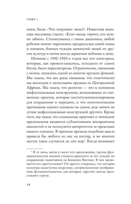 Страница 14 главы 1 с текстом и сноской внизу