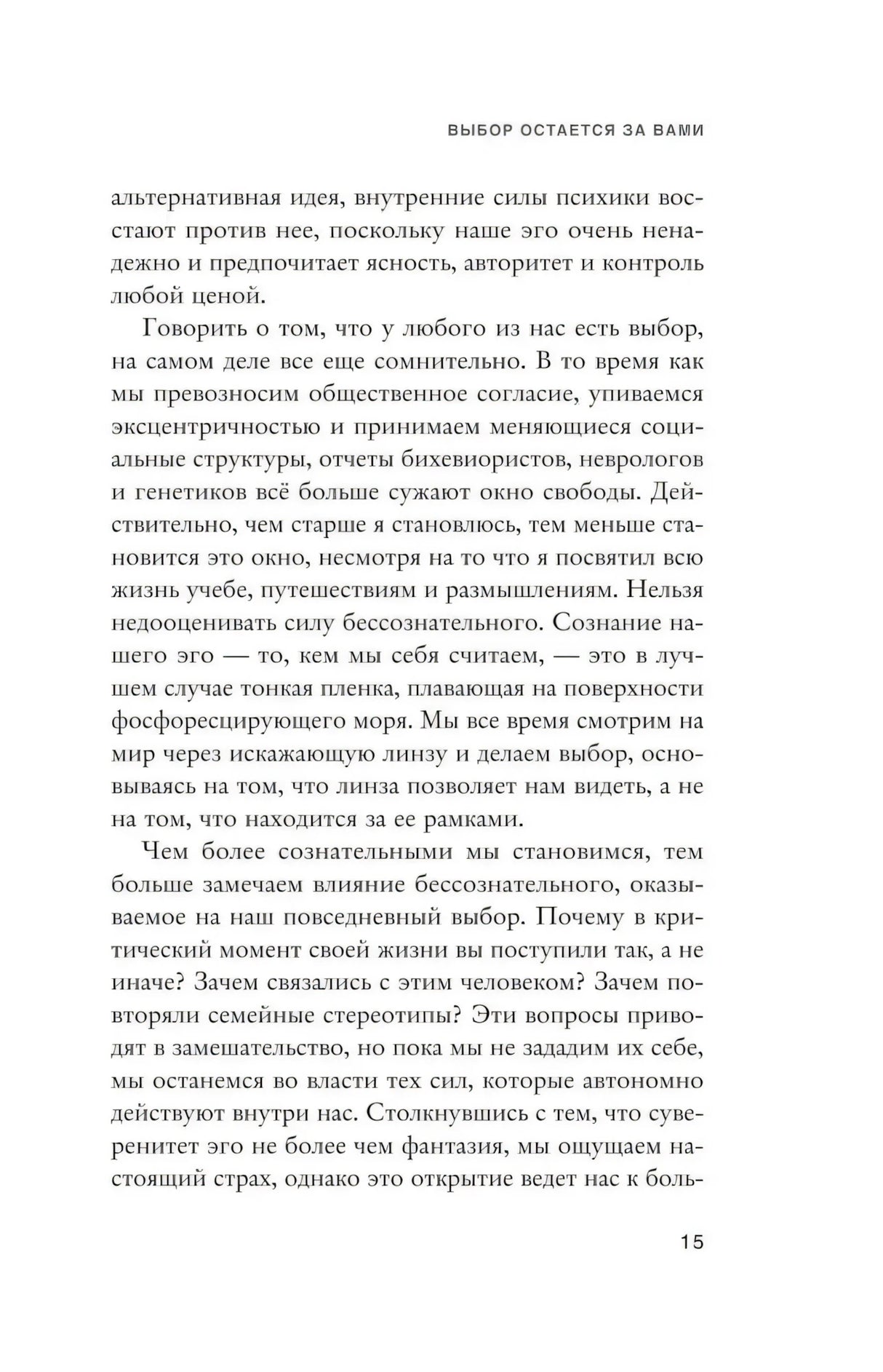 Страница 15 главы 1 с продолжением текста