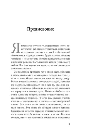 Начало предисловия на странице 9 с крупной буквицей
