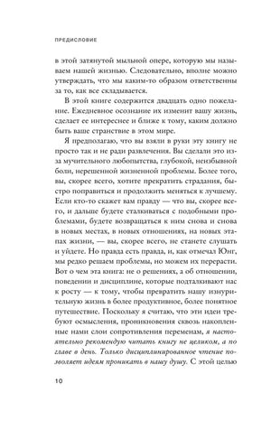 Страница 10 предисловия с основным текстом