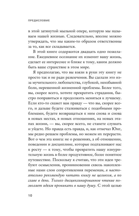 Страница 10 предисловия с основным текстом