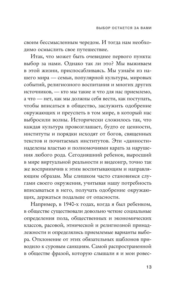 Страница 13 главы 1 «Выбор остается за вами» с основным текстом