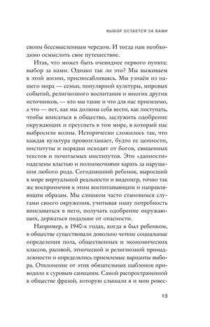 Страница 13 главы 1 «Выбор остается за вами» с основным текстом