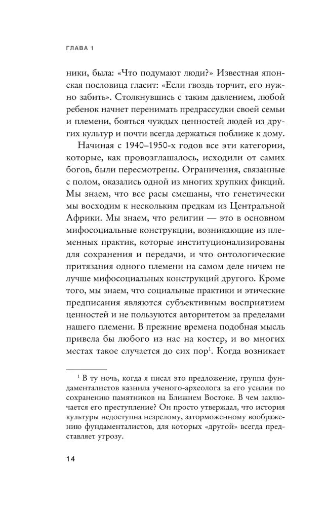 Страница 14 главы 1 с текстом и сноской внизу
