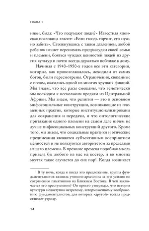 Страница 14 главы 1 с текстом и сноской внизу