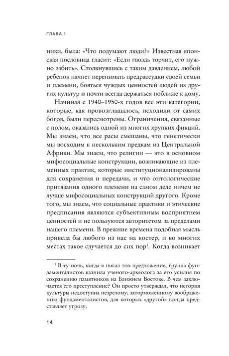Страница 14 главы 1 с текстом и сноской внизу