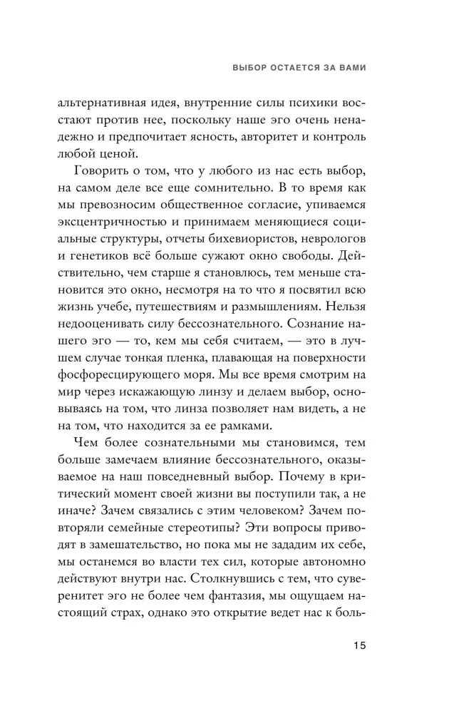 Страница 15 главы 1 с продолжением текста