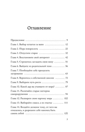 Первая страница оглавления с предисловием и главами 1–14