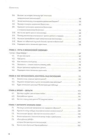 Основы финансовой грамотности. Краткий курс 978-5-206-00191-4 - 0
