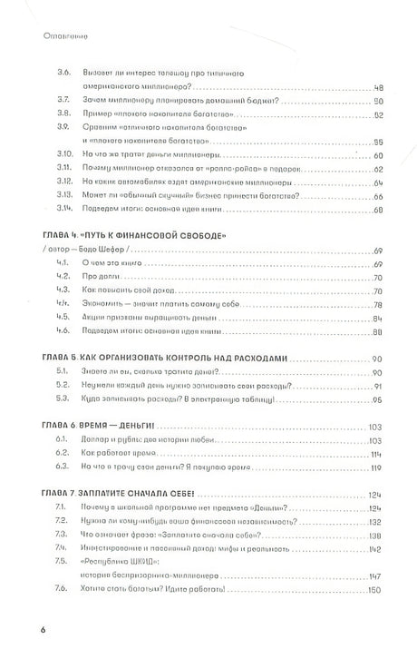 Основы финансовой грамотности. Краткий курс 978-5-206-00191-4 - 0