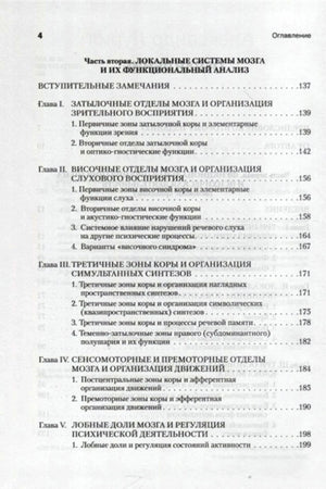Страница оглавления о локальных системах мозга и их анализе.