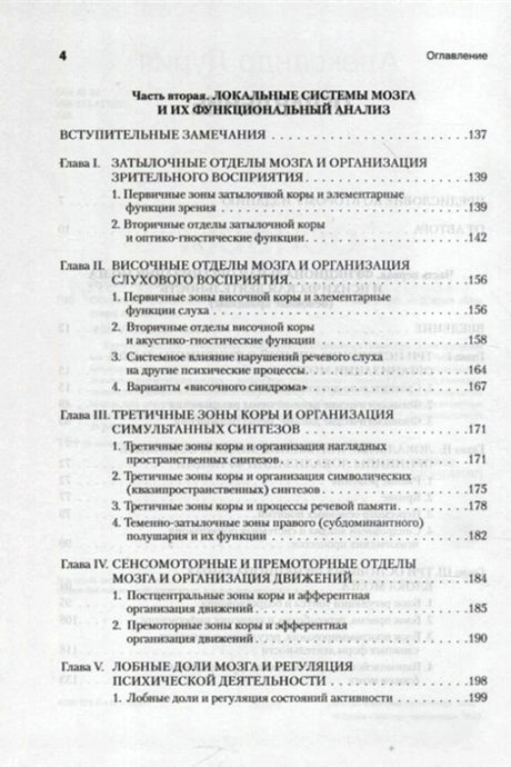 Страница оглавления о локальных системах мозга и их анализе.