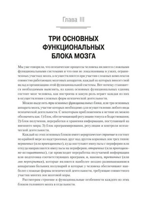 Начало главы о трёх основных функциональных блоках мозга.