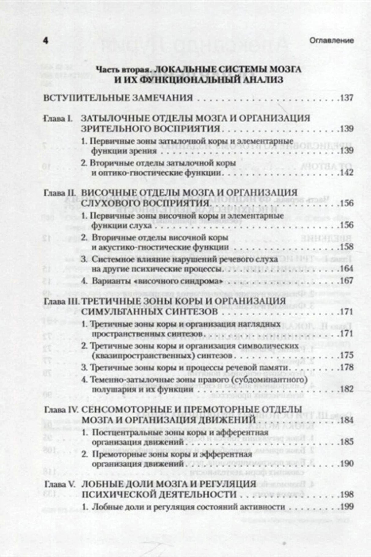 Страница оглавления о локальных системах мозга и их анализе.