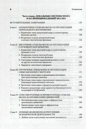 Страница оглавления о локальных системах мозга и их анализе.