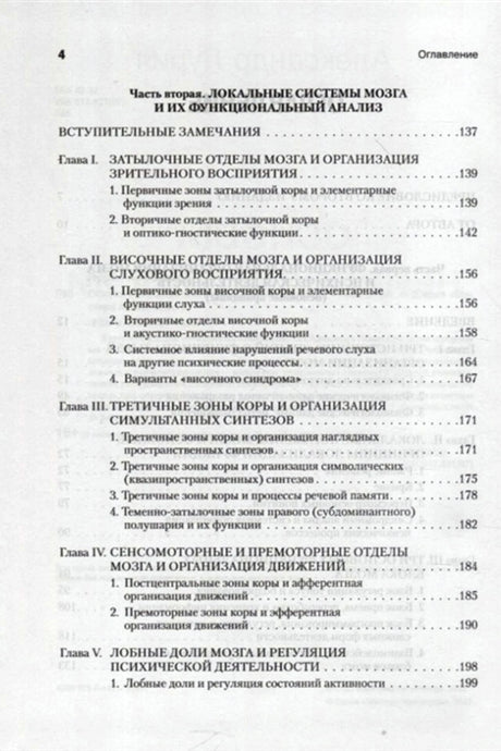 Страница оглавления о локальных системах мозга и их анализе.
