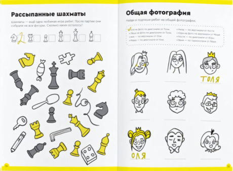 Разворот с заданиями «Рассыпанные шахматы» и «Общая фотография» с нарисованными фигурами.