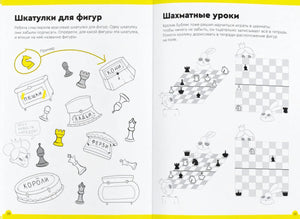 Разворот заданий «Шкатулки для фигур» и «Шахматные уроки», страницы 38–39