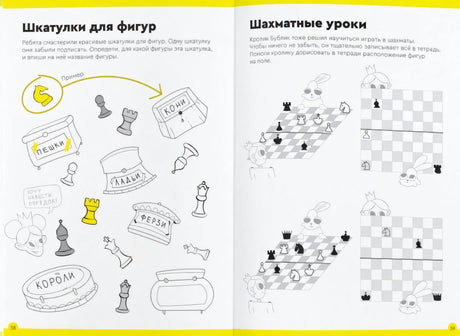 Разворот заданий «Шкатулки для фигур» и «Шахматные уроки», страницы 38–39
