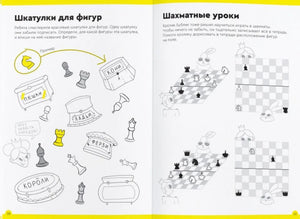 Разворот заданий «Шкатулки для фигур» и «Шахматные уроки», страницы 38–39