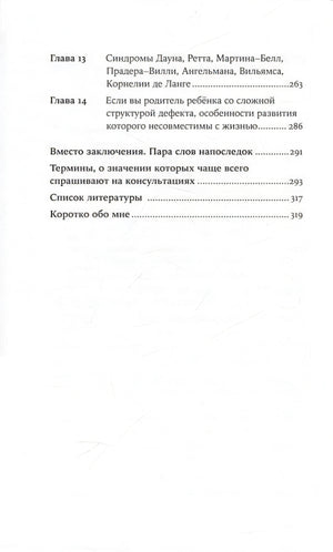 Особенные дети: Как подарить счастливую жизнь ребенку с особенностями развития 978-5-9614-8911-8 - 0