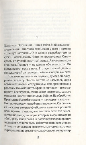 Особое мясо 978-5-6042677-4-5 - 3