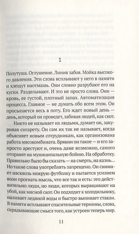 Особое мясо 978-5-6042677-4-5 - 3