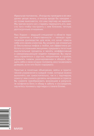 Розовая задняя обложка с аннотацией, штрихкодом и логотипом МИФ.