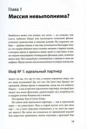 Начало главы 1 «Миссия невыполнима?» на странице 19.