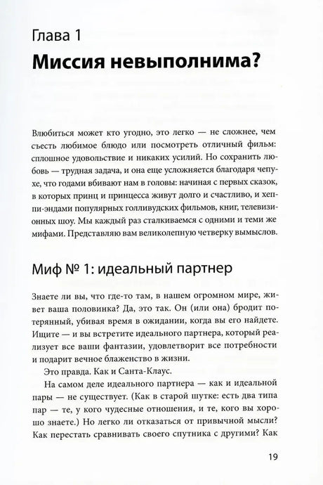 Начало главы 1 «Миссия невыполнима?» на странице 19.