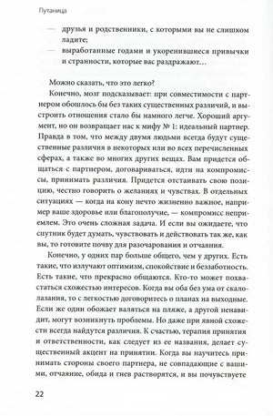 Страница 22 с продолжением рассуждения об отношениях.