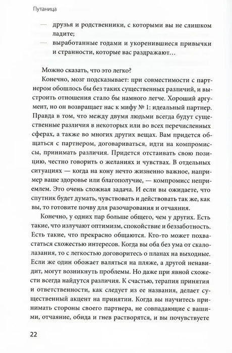 Страница 22 с продолжением рассуждения об отношениях.