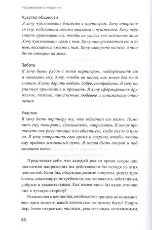 Страница 88 о ценностях: чувство общности, забота и участие.