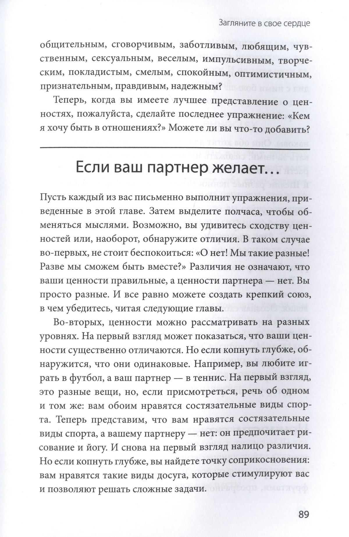 Страница 89 с упражнением и разделом «Если ваш партнер желает…».