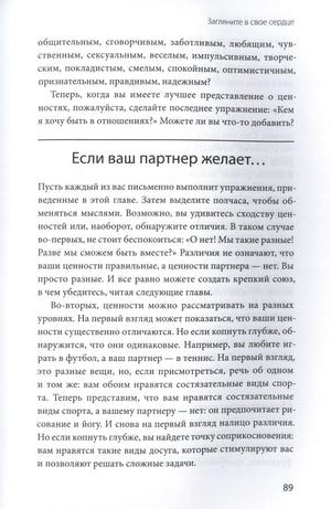 Страница 89 с упражнением и разделом «Если ваш партнер желает…».