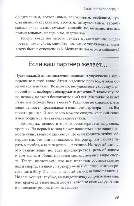 Страница 89 с упражнением и разделом «Если ваш партнер желает…».