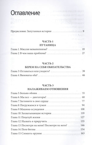 Страница оглавления с первыми главами и частями книги.
