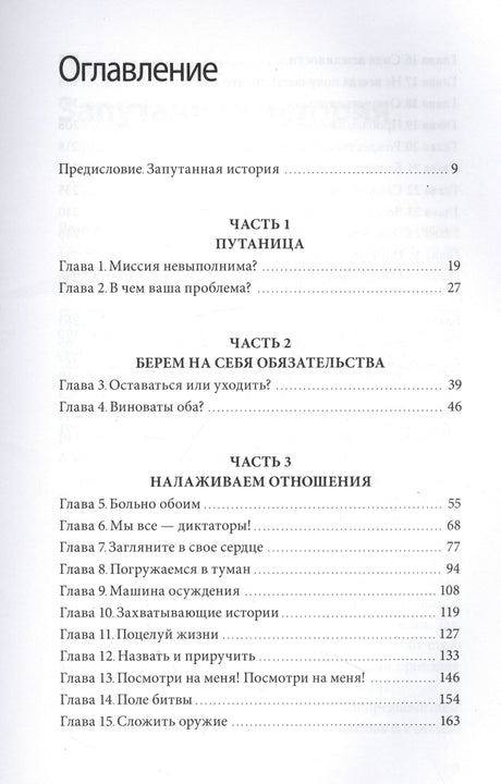 Страница оглавления с первыми главами и частями книги.