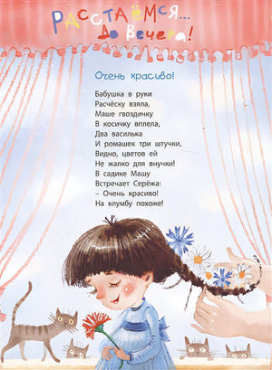 Остановка – детский сад 978-5-91921-778-7 - 2