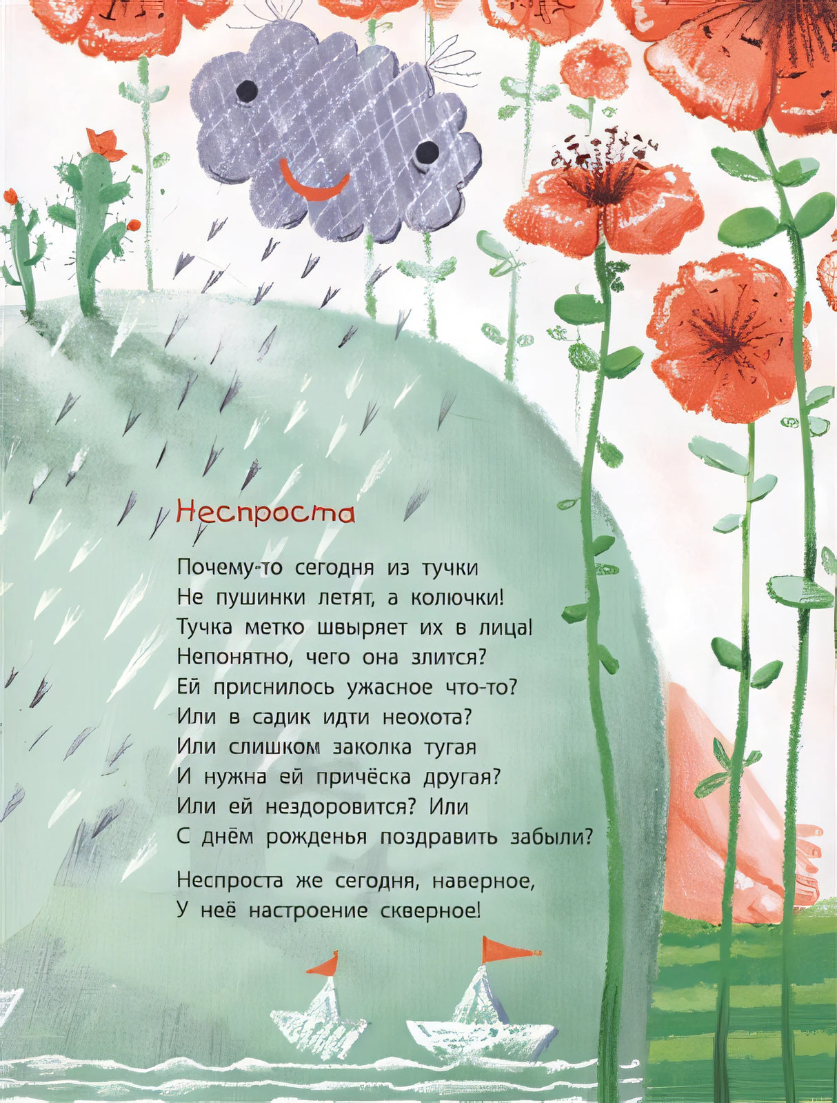 Остановка – детский сад 978-5-91921-778-7 - 1