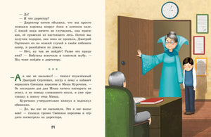 Осторожно — 2 «А»! Операция «Новый год» 978-5-907728-29-5 - 1