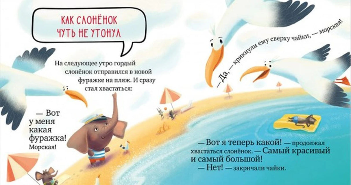 Правила безопасности в сказках. Осторожно, лето!/Ульева Е. 9785002110278